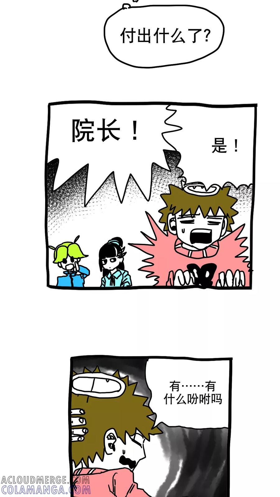 第192话-恶魔日记-可米酷（第7张）