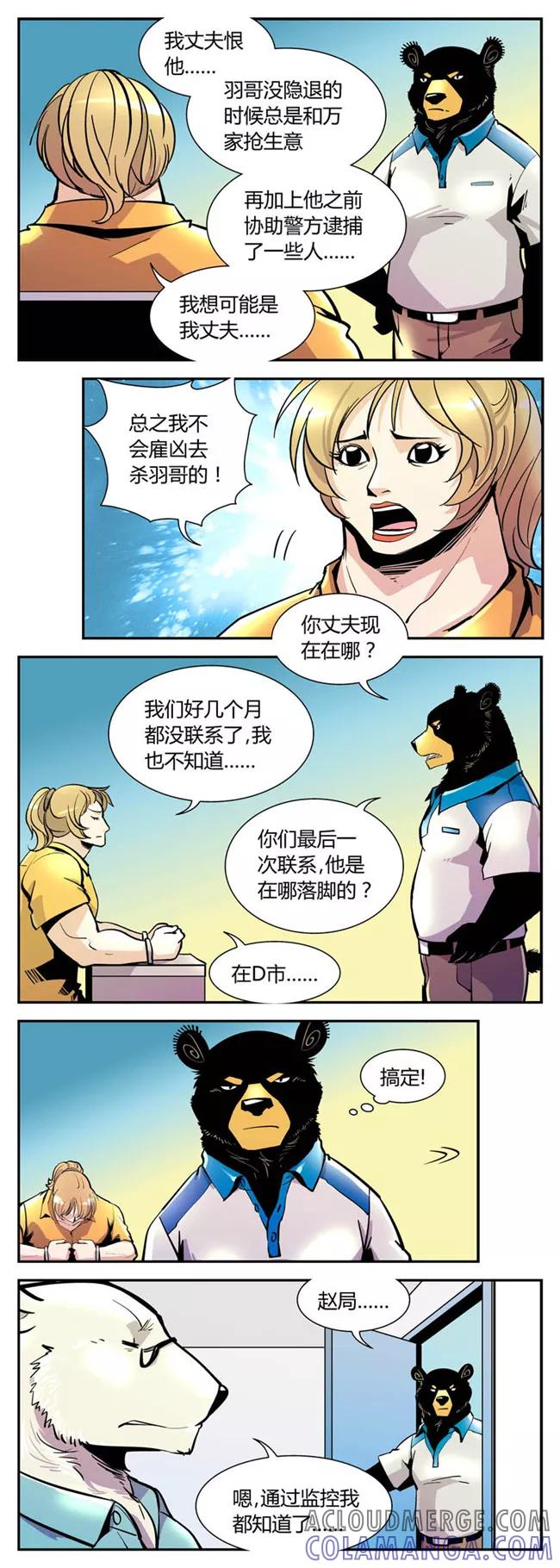 第52话危机(5)-熊警察-毅鼠（第3张）