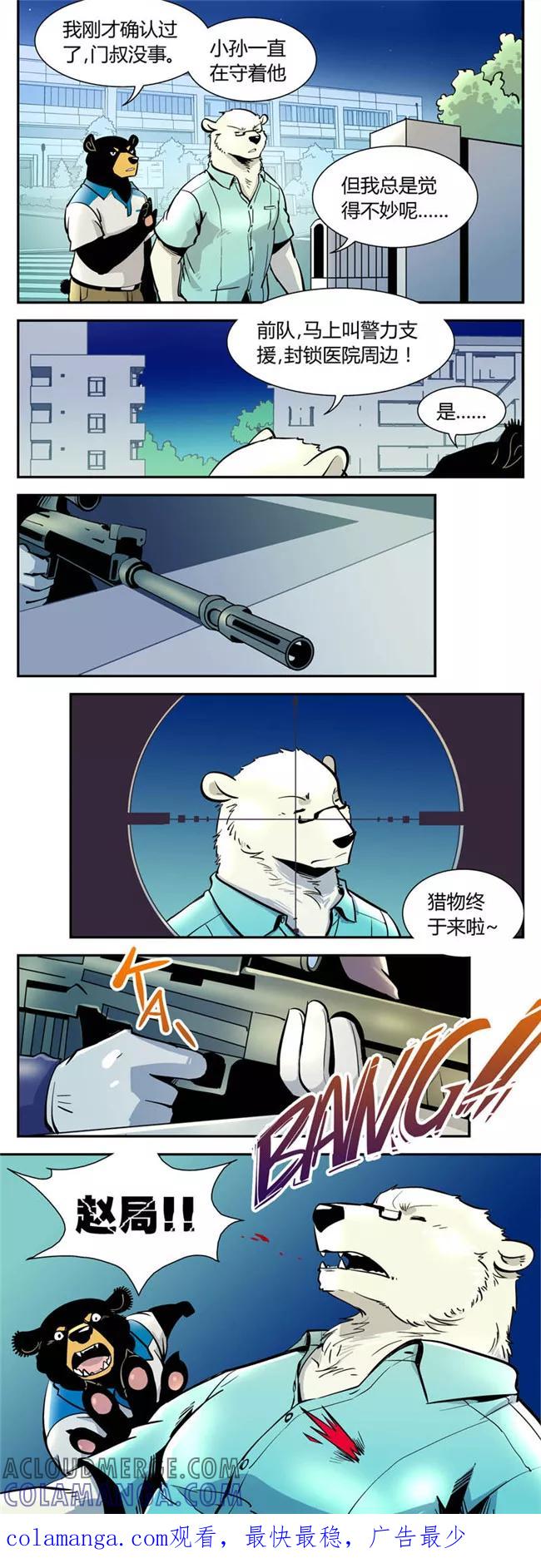 第52话危机(5)-熊警察-毅鼠（第5张）