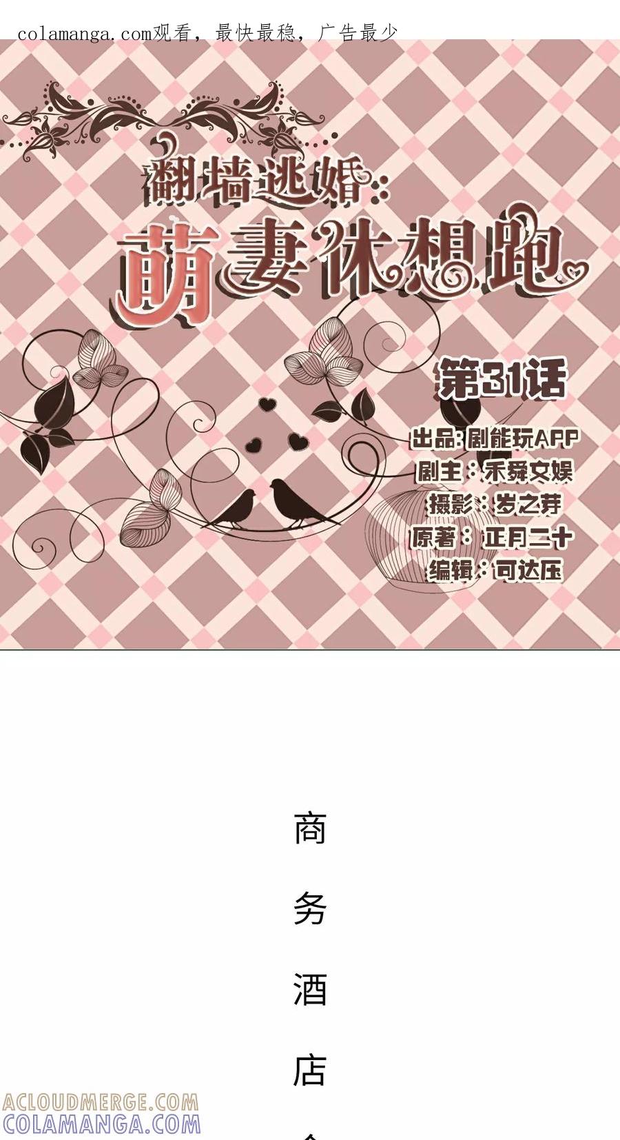 第31话-翻墙逃婚：萌妻休想跑（真人版）-剧能玩（第1张）