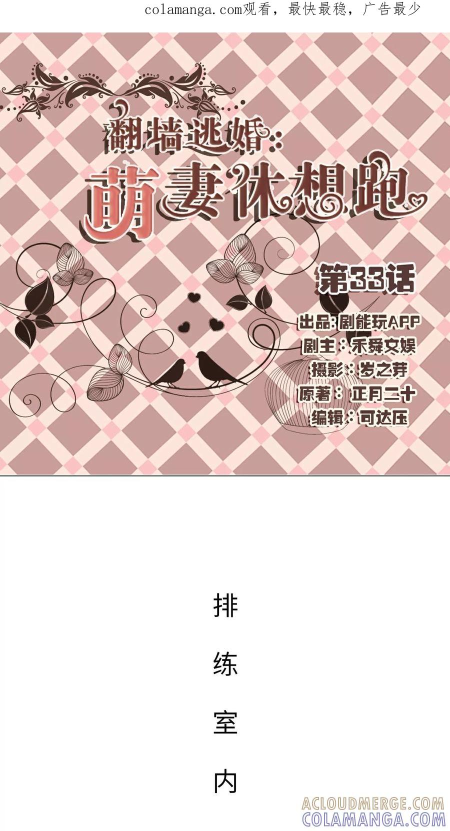 第33话-翻墙逃婚：萌妻休想跑（真人版）-剧能玩（第1张）
