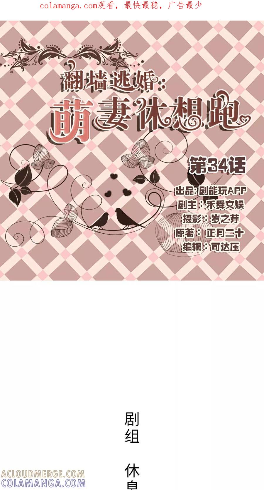 第34话-翻墙逃婚：萌妻休想跑（真人版）-剧能玩（第1张）