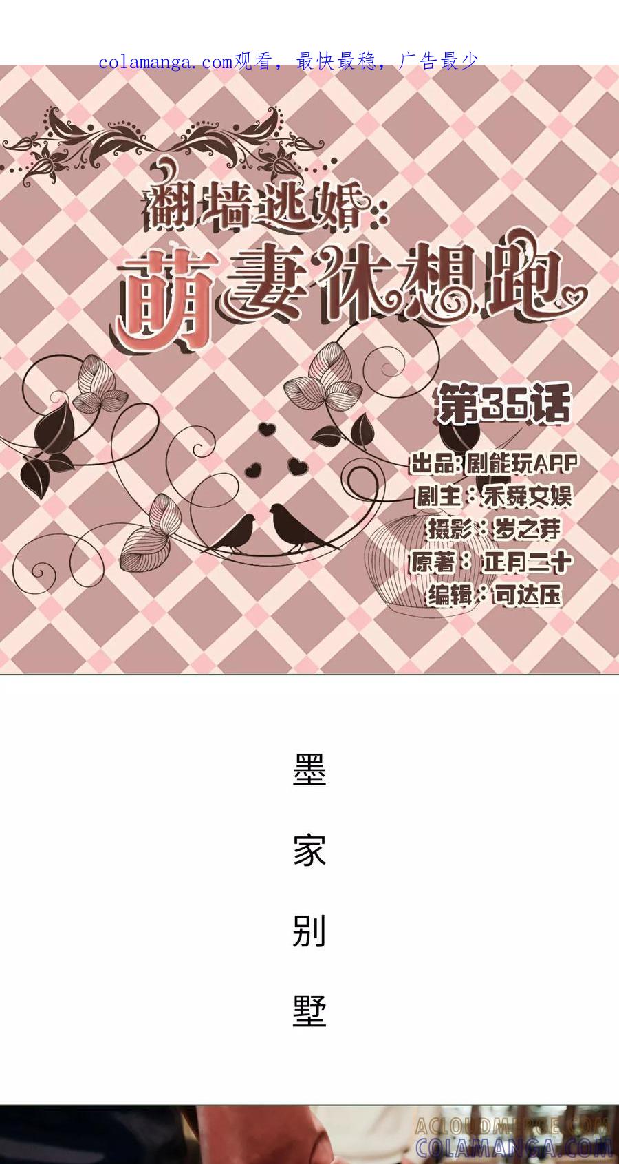 第35话-翻墙逃婚：萌妻休想跑（真人版）-剧能玩（第1张）