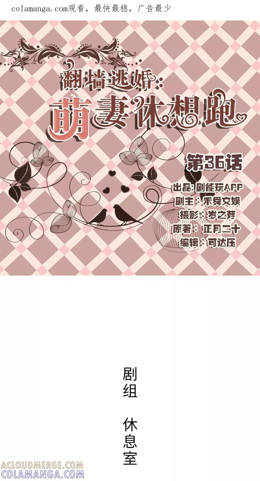 第36话-翻墙逃婚：萌妻休想跑（真人版）-剧能玩（第1张）