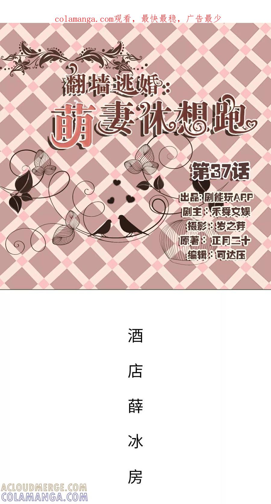 第37话-翻墙逃婚：萌妻休想跑（真人版）-剧能玩（第1张）