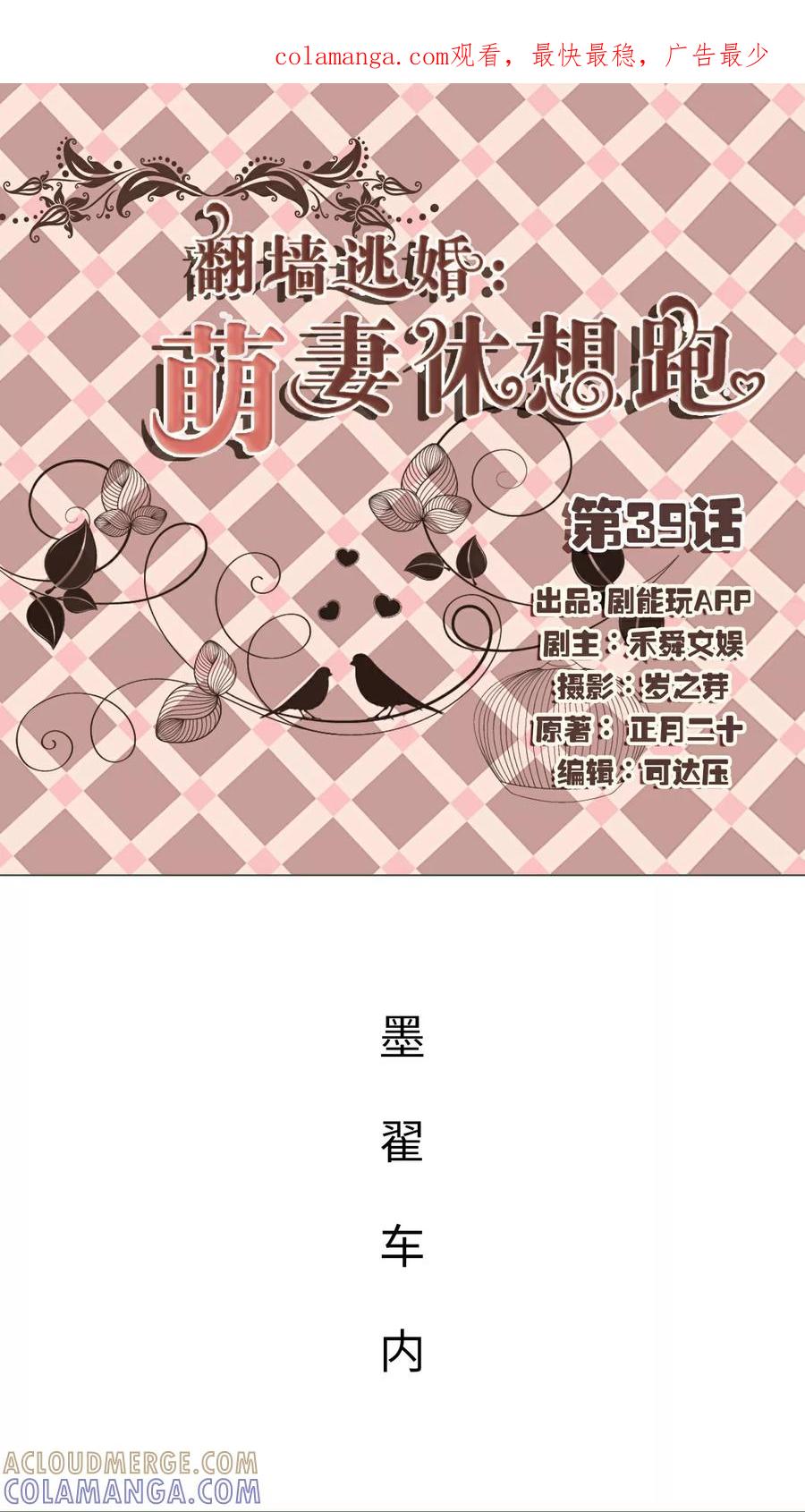 第39话-翻墙逃婚：萌妻休想跑（真人版）-剧能玩（第1张）