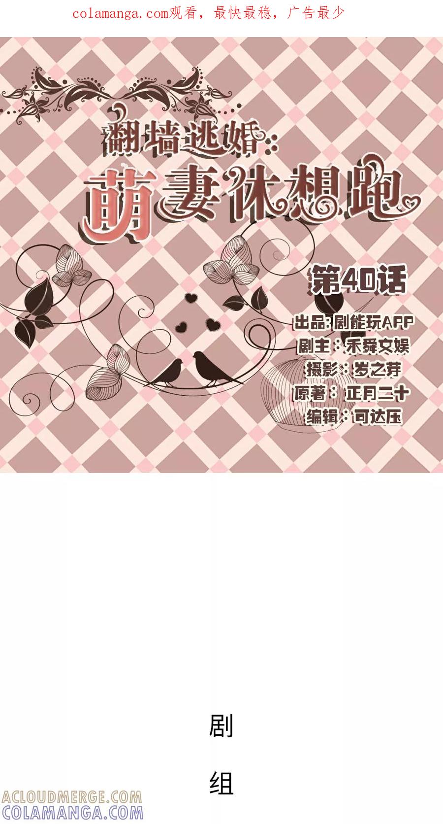 第40话-翻墙逃婚：萌妻休想跑（真人版）-剧能玩（第1张）