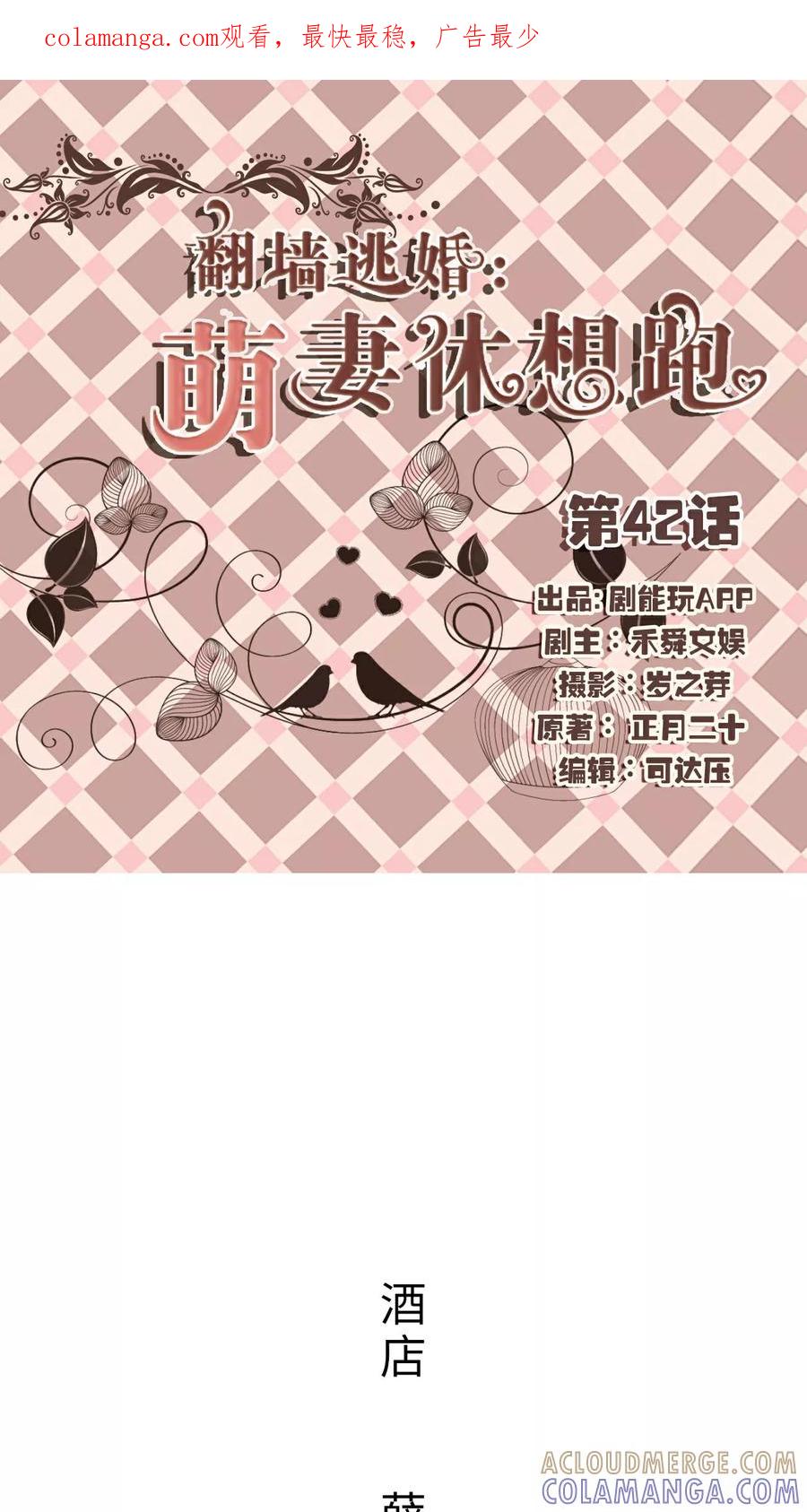 第42话-翻墙逃婚：萌妻休想跑（真人版）-剧能玩（第1张）