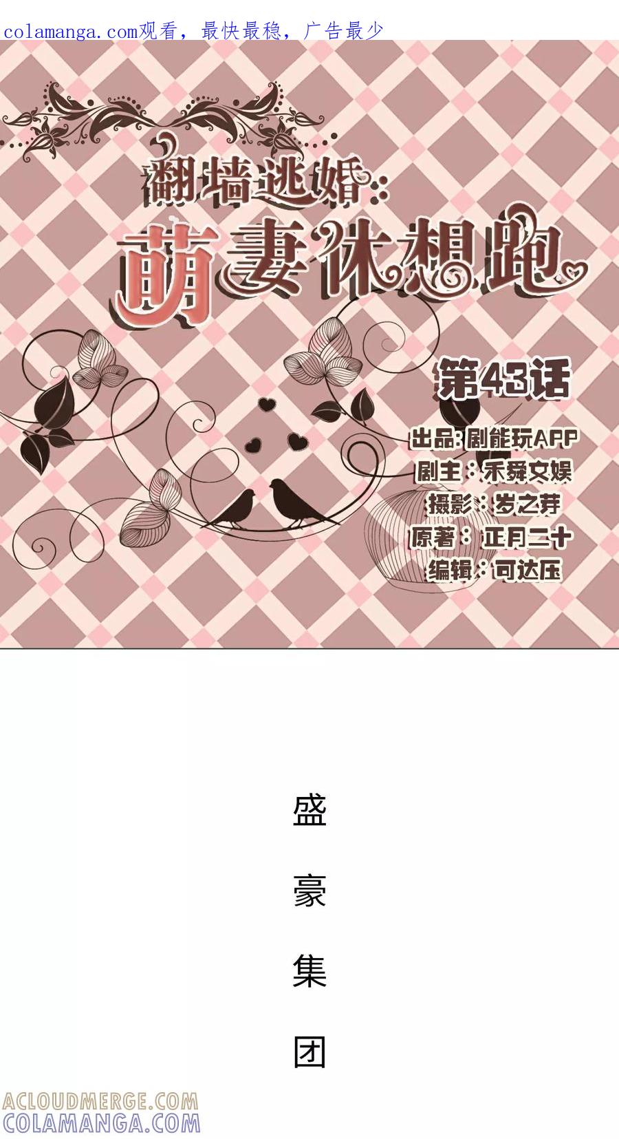 第43话-翻墙逃婚：萌妻休想跑（真人版）-剧能玩（第1张）
