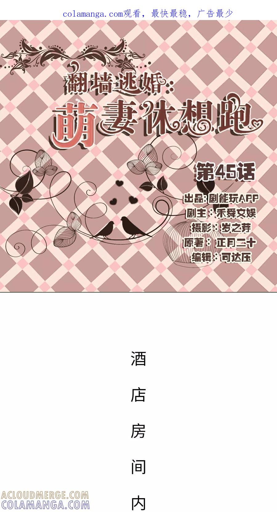 第45话-翻墙逃婚：萌妻休想跑（真人版）-剧能玩（第1张）