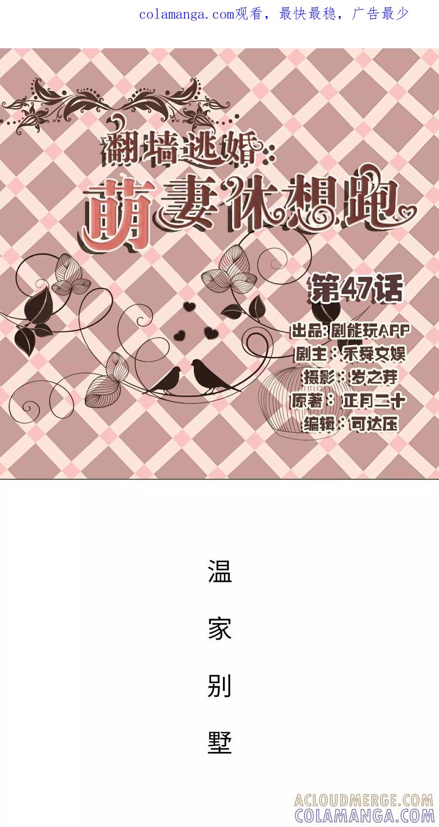 第47话-翻墙逃婚：萌妻休想跑（真人版）-剧能玩（第1张）