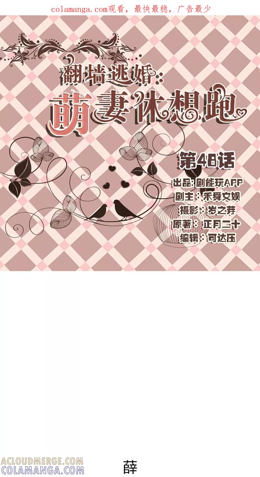 第48话-翻墙逃婚：萌妻休想跑（真人版）-剧能玩（第1张）