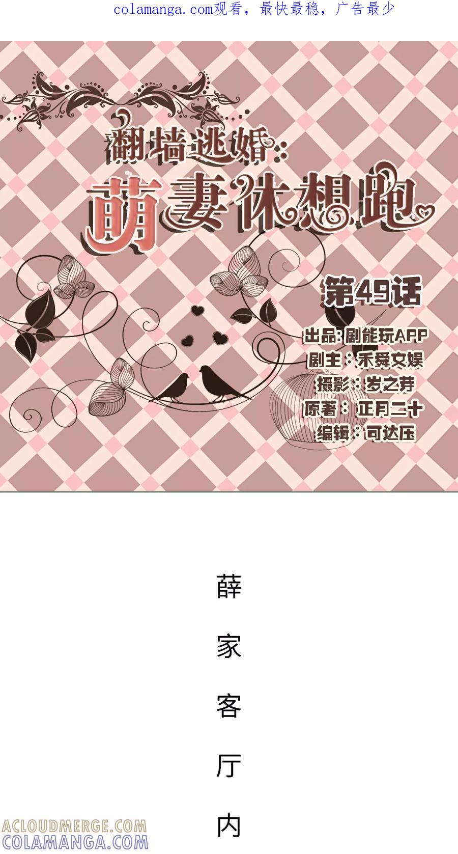 第49话-翻墙逃婚：萌妻休想跑（真人版）-剧能玩（第1张）