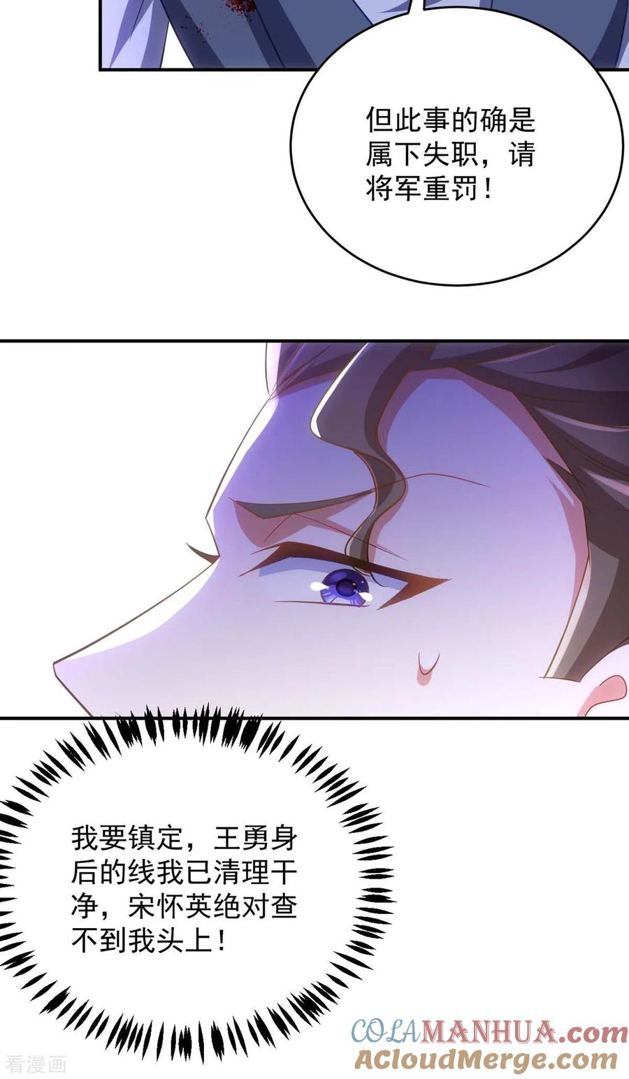 第100话栽赃陷害-萌虎重生：将军大人要抱抱-掌阅文化（第7张）