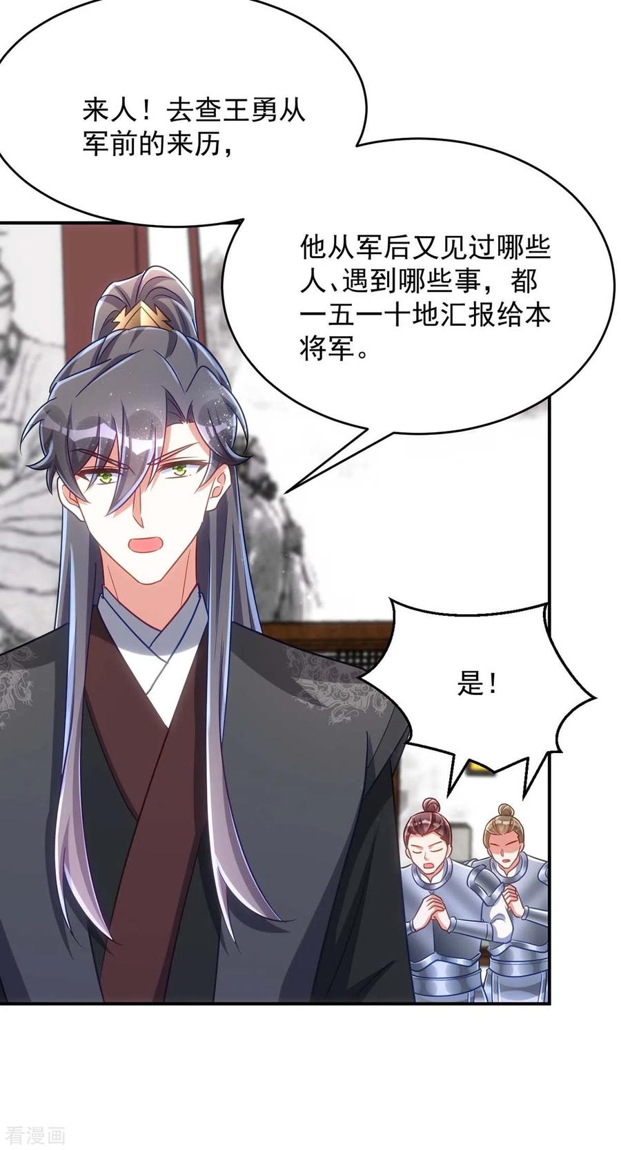 第101话白轻音，你是蠢吗-萌虎重生：将军大人要抱抱-掌阅文化（第12张）