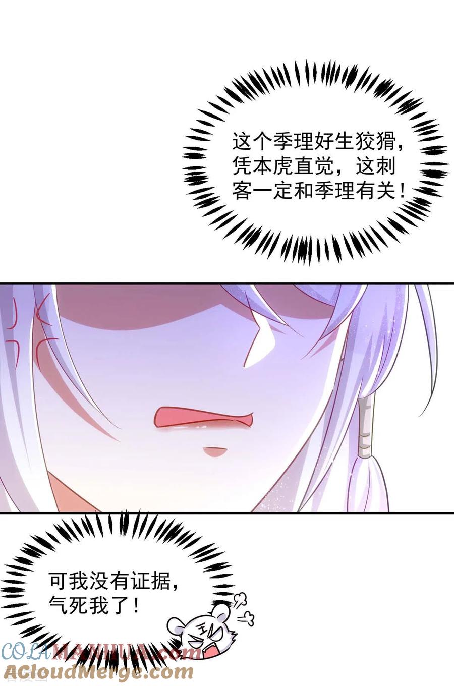第101话白轻音，你是蠢吗-萌虎重生：将军大人要抱抱-掌阅文化（第5张）