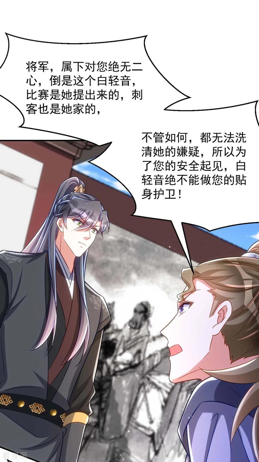 第101话白轻音，你是蠢吗-萌虎重生：将军大人要抱抱-掌阅文化（第6张）