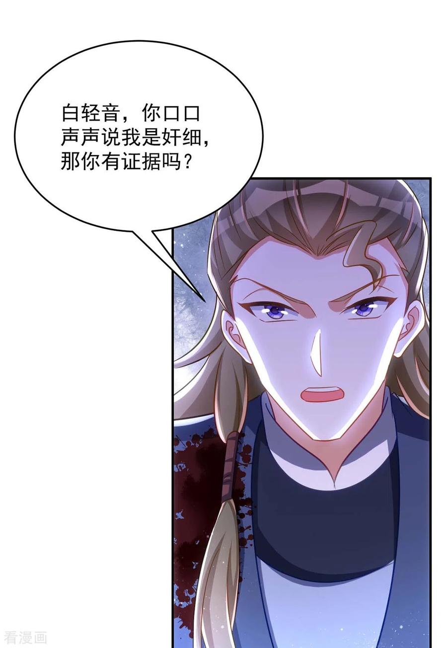 第101话白轻音，你是蠢吗-萌虎重生：将军大人要抱抱-掌阅文化（第2张）