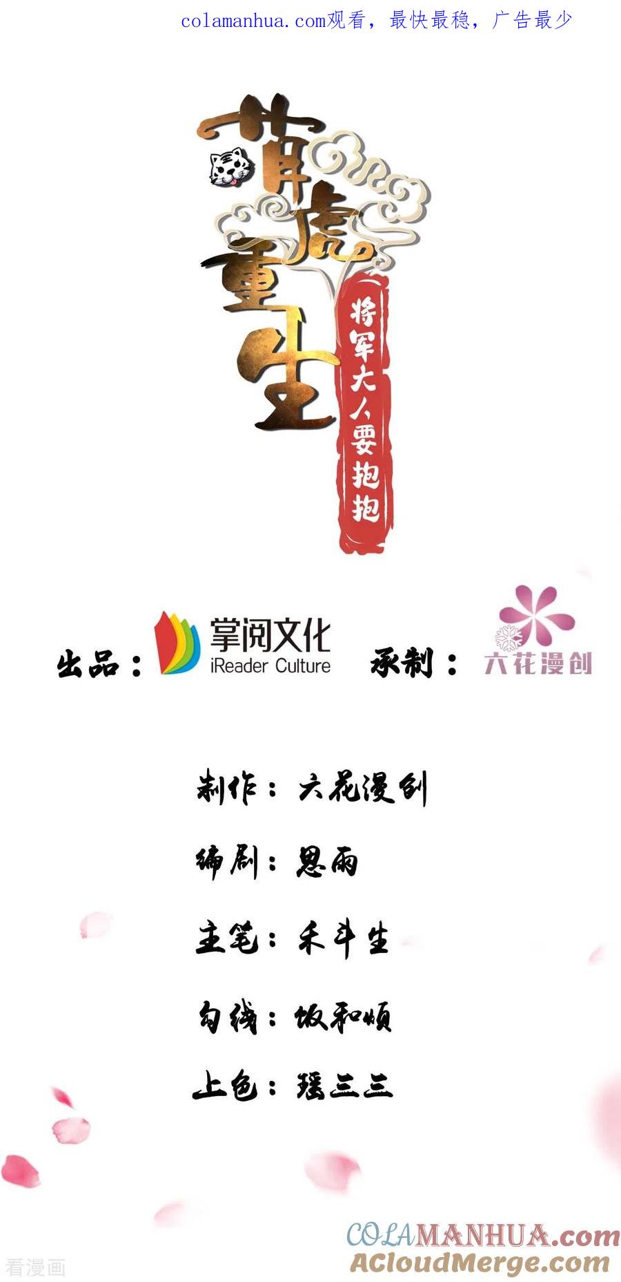 第101话白轻音，你是蠢吗-萌虎重生：将军大人要抱抱-掌阅文化（第1张）