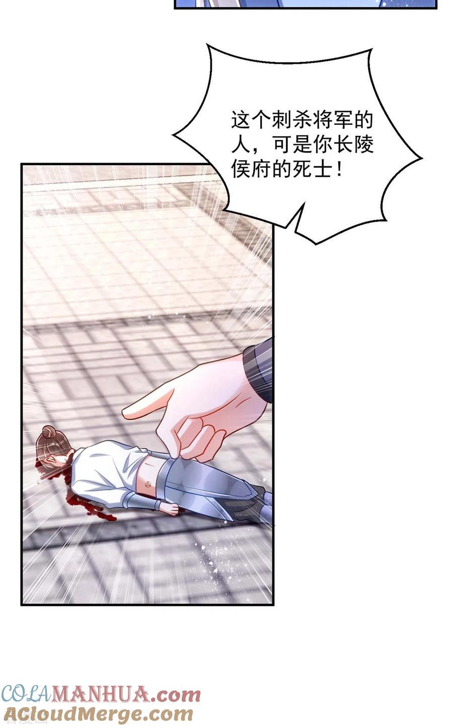 第101话白轻音，你是蠢吗-萌虎重生：将军大人要抱抱-掌阅文化（第3张）