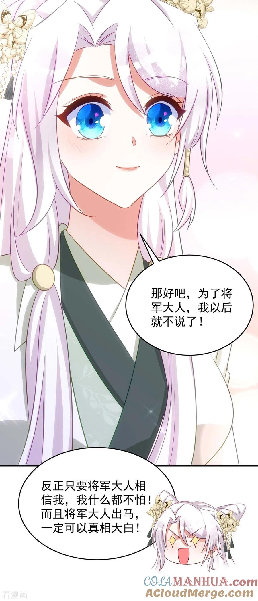 第103话格外心动-萌虎重生：将军大人要抱抱-掌阅文化（第5张）