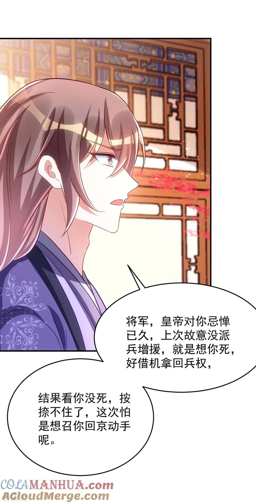 第104话好，我答应你-萌虎重生：将军大人要抱抱-掌阅文化（第7张）