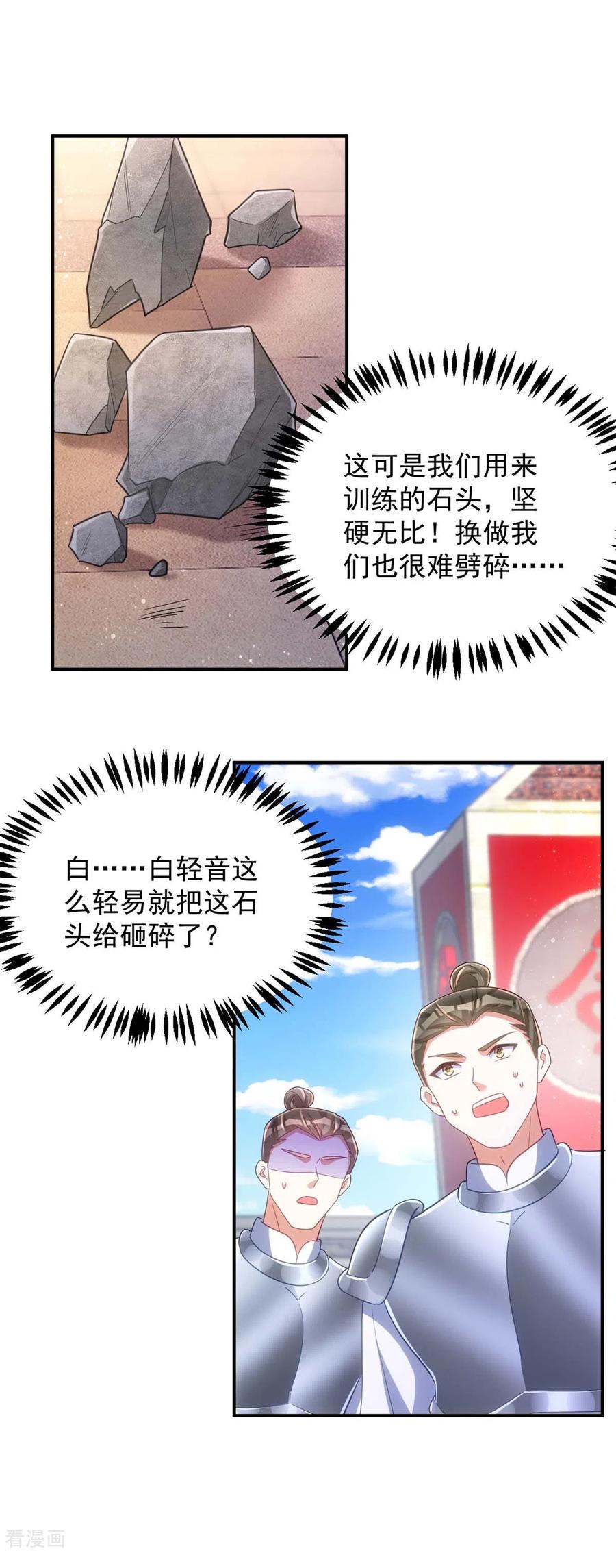 第106话玄铁？就这？-萌虎重生：将军大人要抱抱-掌阅文化（第6张）