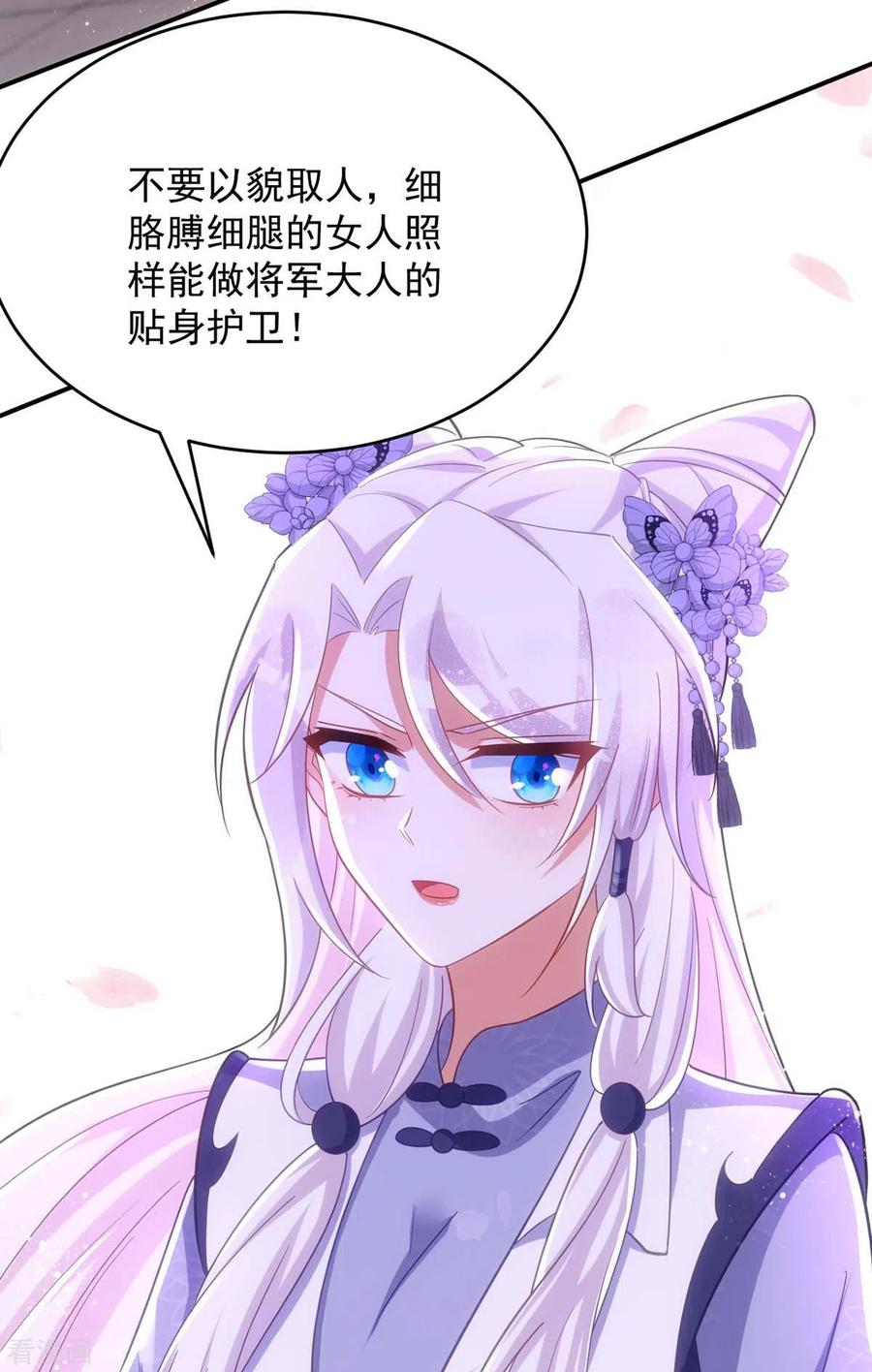 第106话玄铁？就这？-萌虎重生：将军大人要抱抱-掌阅文化（第4张）