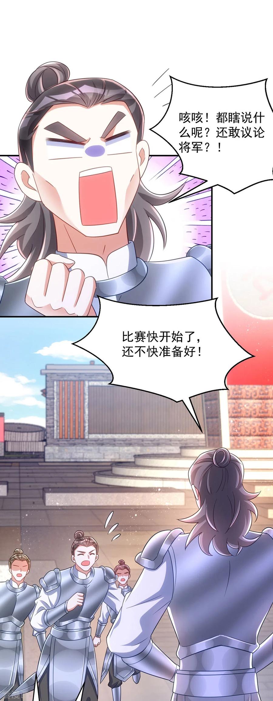 第108话比试还没结束呢！-萌虎重生：将军大人要抱抱-掌阅文化（第2张）