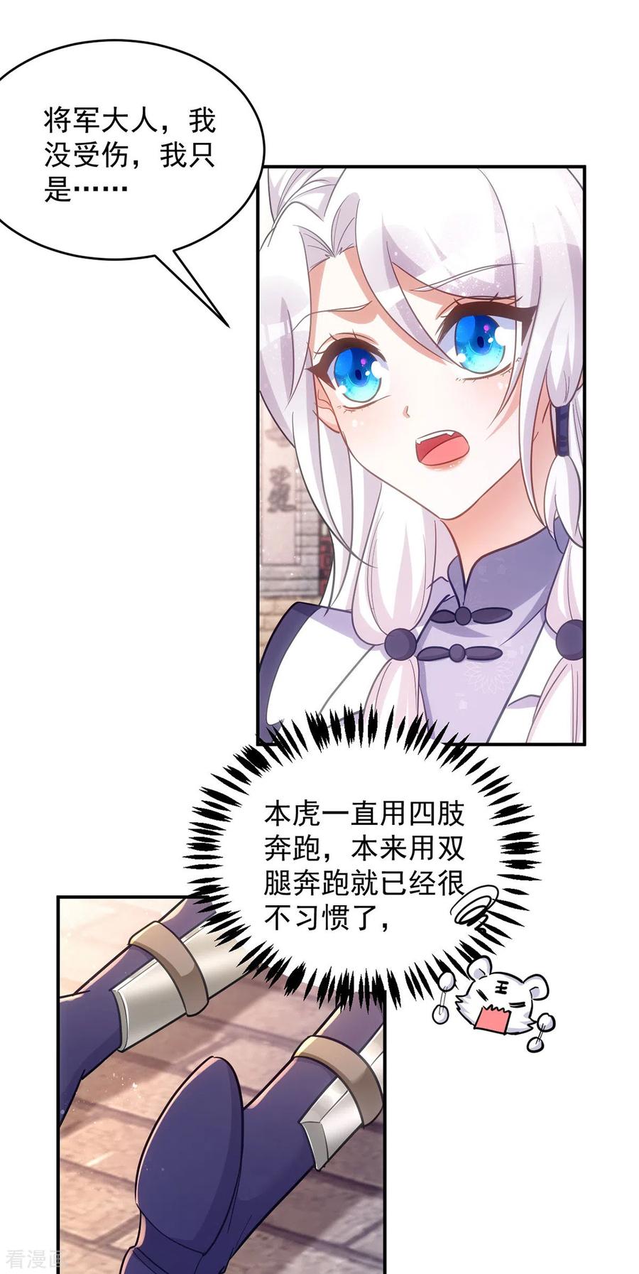 第108话比试还没结束呢！-萌虎重生：将军大人要抱抱-掌阅文化（第18张）