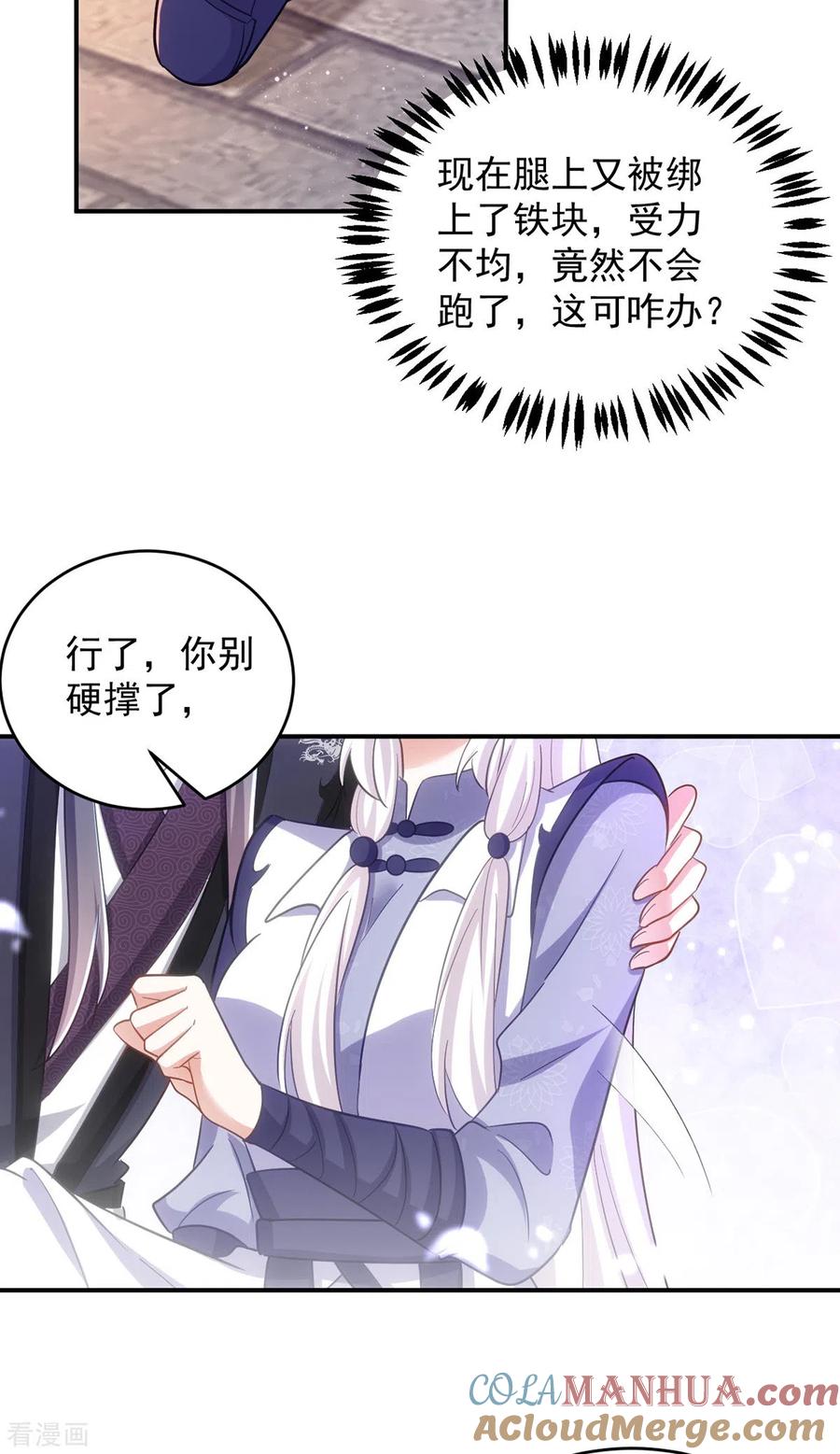 第108话比试还没结束呢！-萌虎重生：将军大人要抱抱-掌阅文化（第19张）