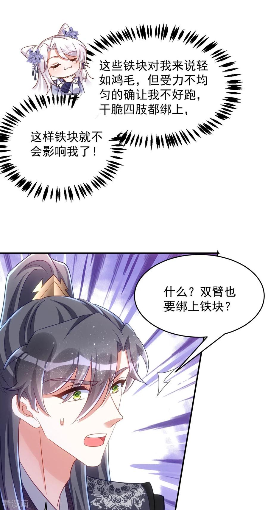 第109话第一，果然是我的-萌虎重生：将军大人要抱抱-掌阅文化（第5张）
