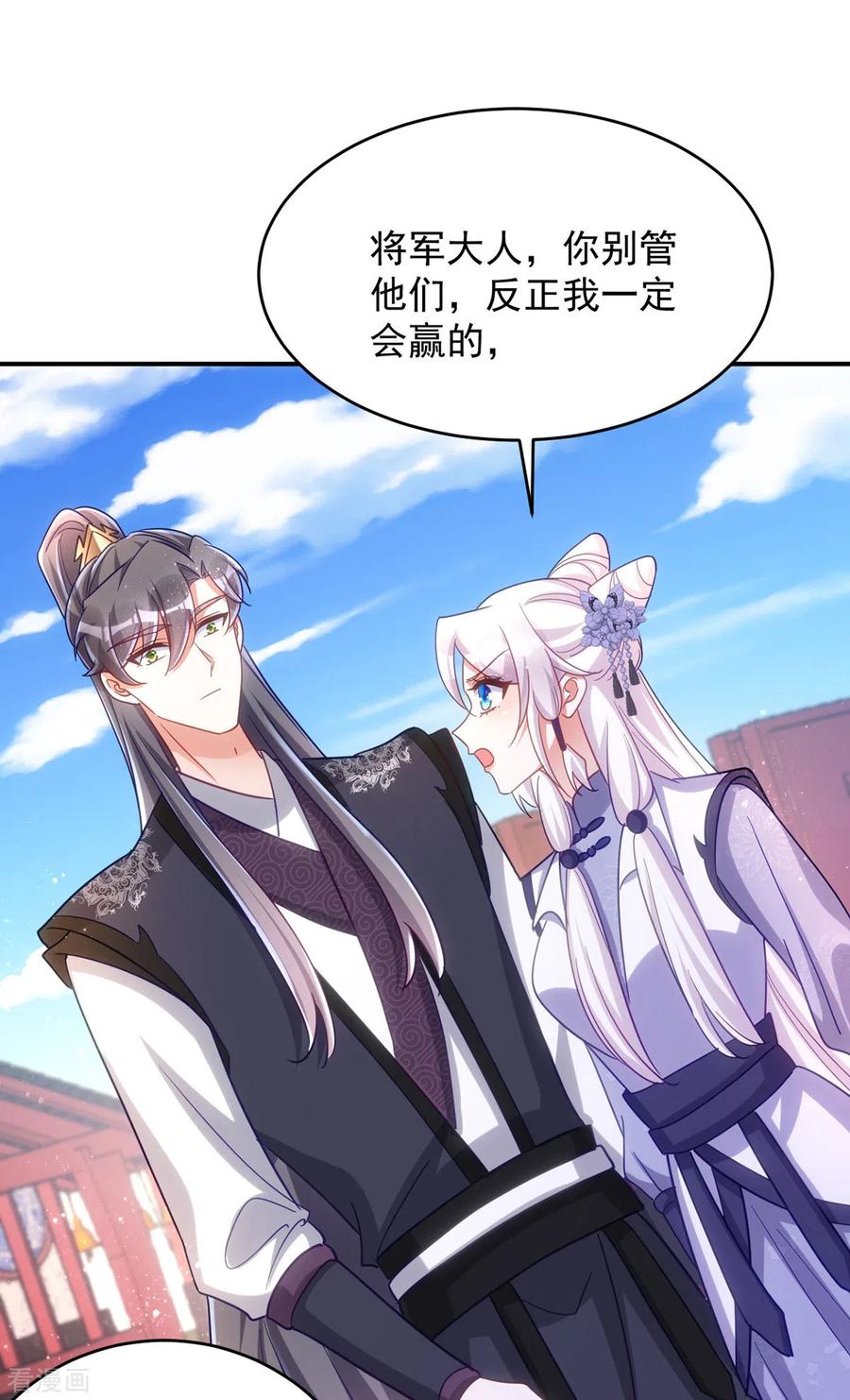 第109话第一，果然是我的-萌虎重生：将军大人要抱抱-掌阅文化（第3张）