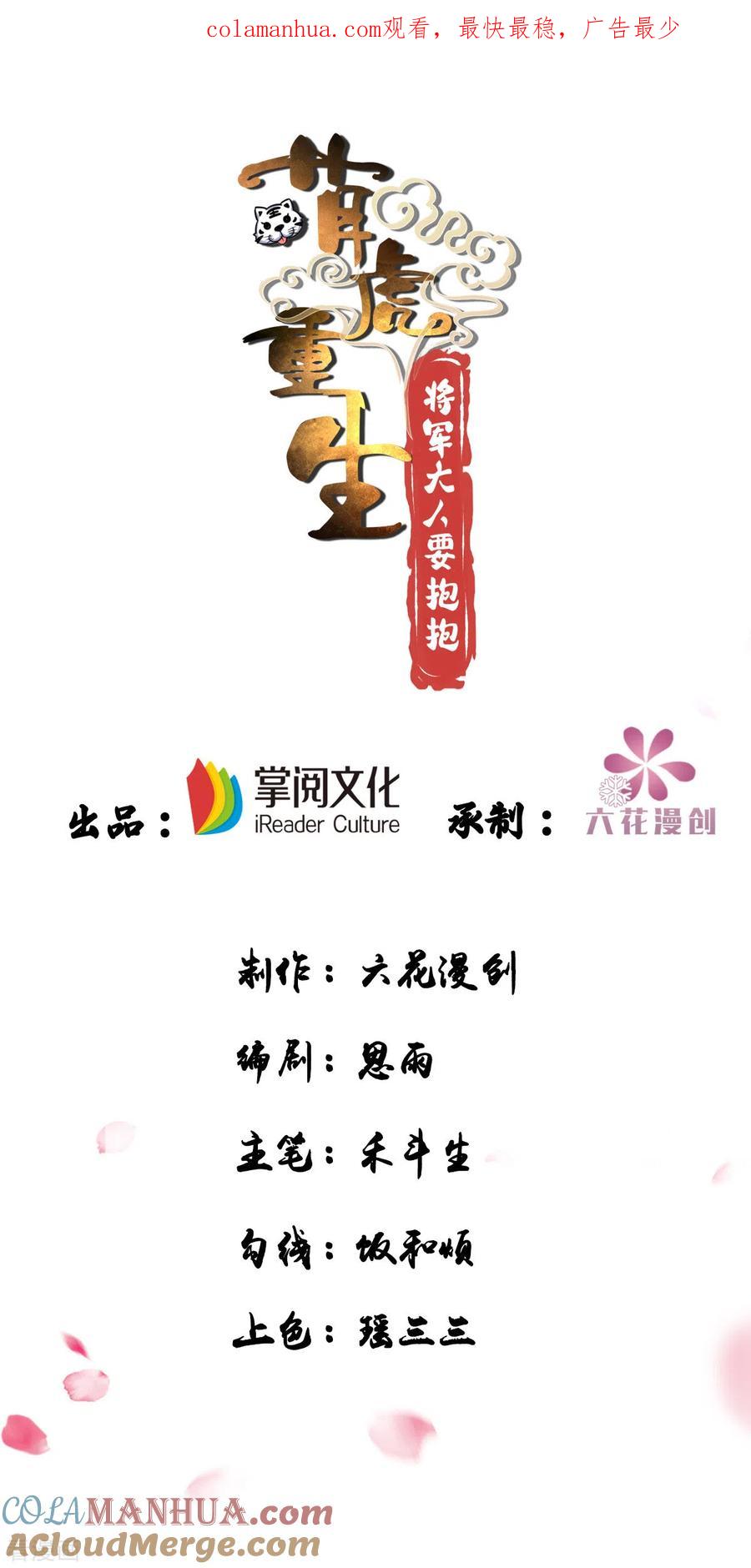 第111话她已经这么重要了-萌虎重生：将军大人要抱抱-掌阅文化（第1张）