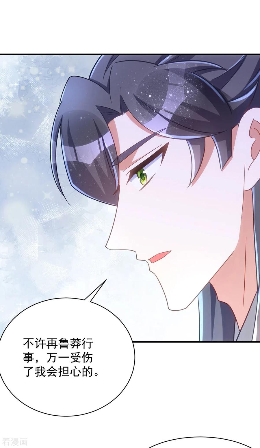 第113话让你一刻都离不开我-萌虎重生：将军大人要抱抱-掌阅文化（第8张）