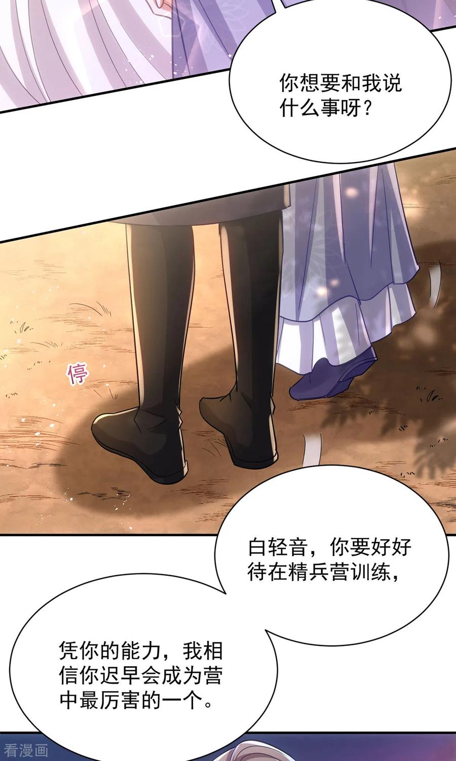 第113话让你一刻都离不开我-萌虎重生：将军大人要抱抱-掌阅文化（第4张）