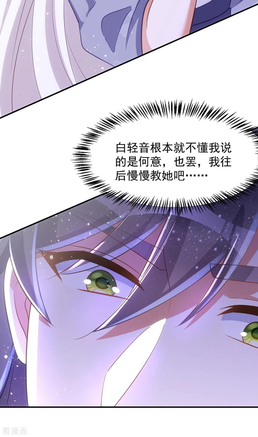 第115话每天都去找将军-萌虎重生：将军大人要抱抱-掌阅文化（第6张）