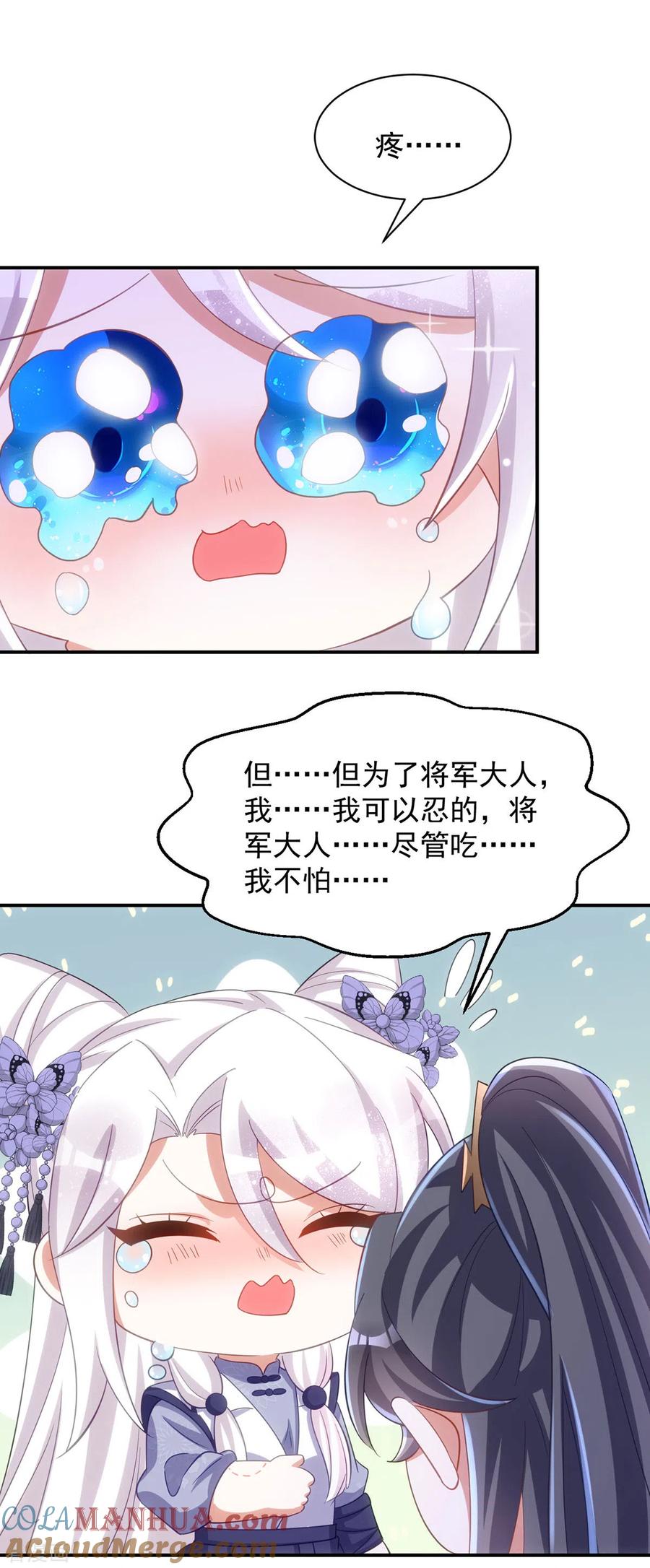 第115话每天都去找将军-萌虎重生：将军大人要抱抱-掌阅文化（第3张）