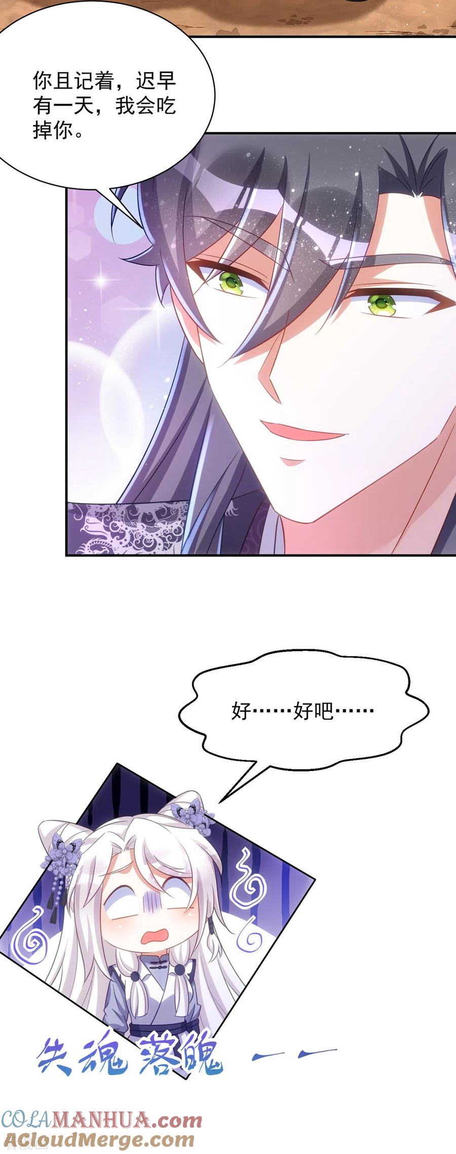 第115话每天都去找将军-萌虎重生：将军大人要抱抱-掌阅文化（第9张）