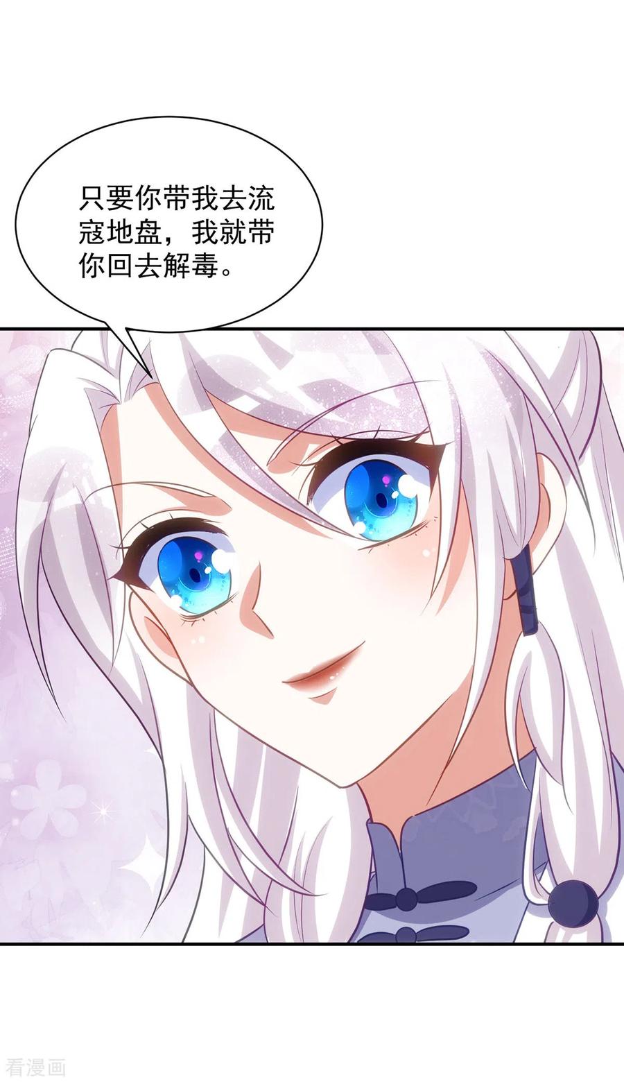 第117话遭遇流寇-萌虎重生：将军大人要抱抱-掌阅文化（第4张）