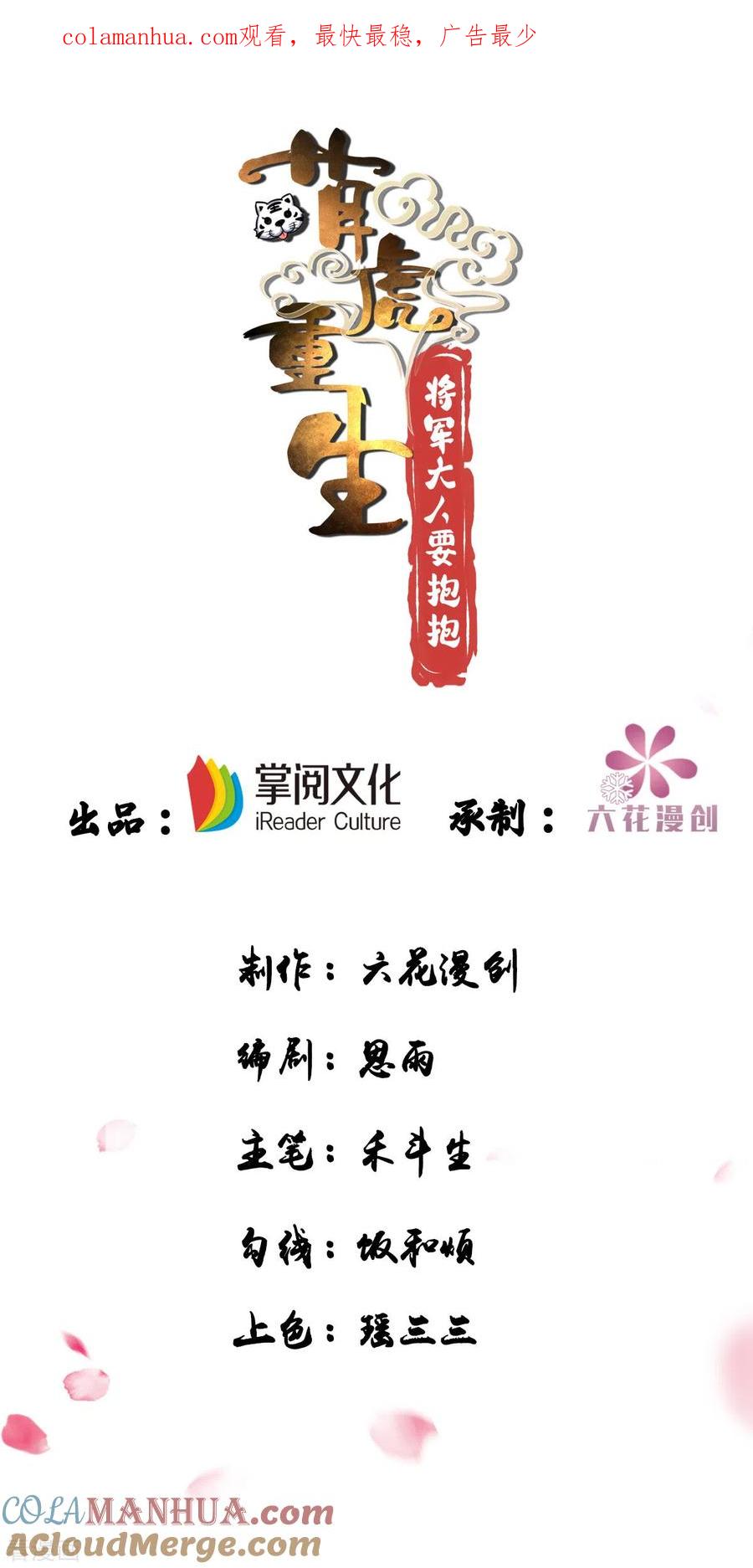 第117话遭遇流寇-萌虎重生：将军大人要抱抱-掌阅文化（第1张）