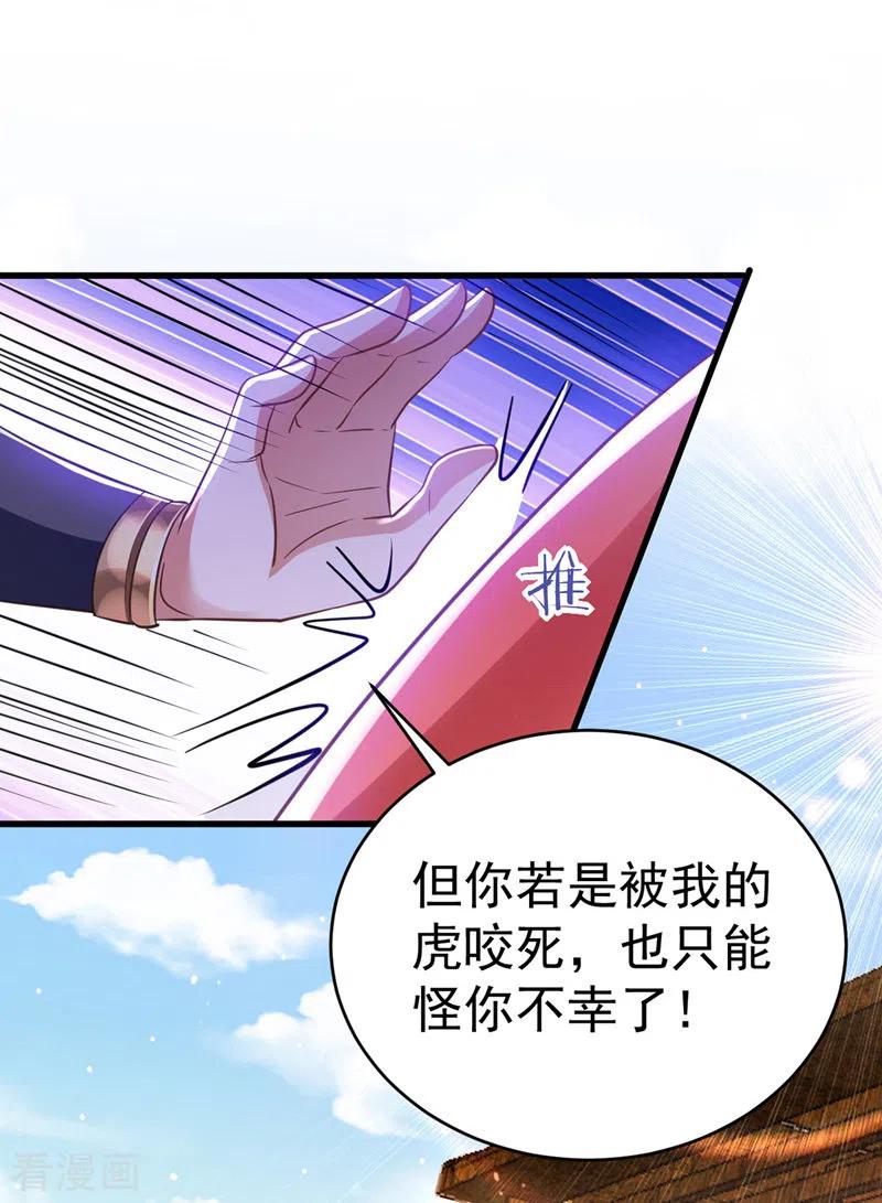 第11话第二只虎-萌虎重生：将军大人要抱抱-掌阅文化（第24张）
