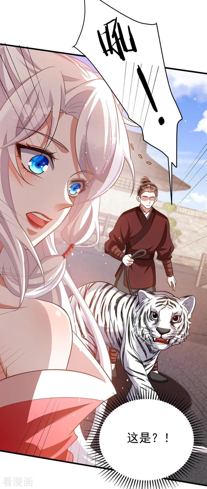 第11话第二只虎-萌虎重生：将军大人要抱抱-掌阅文化（第22张）