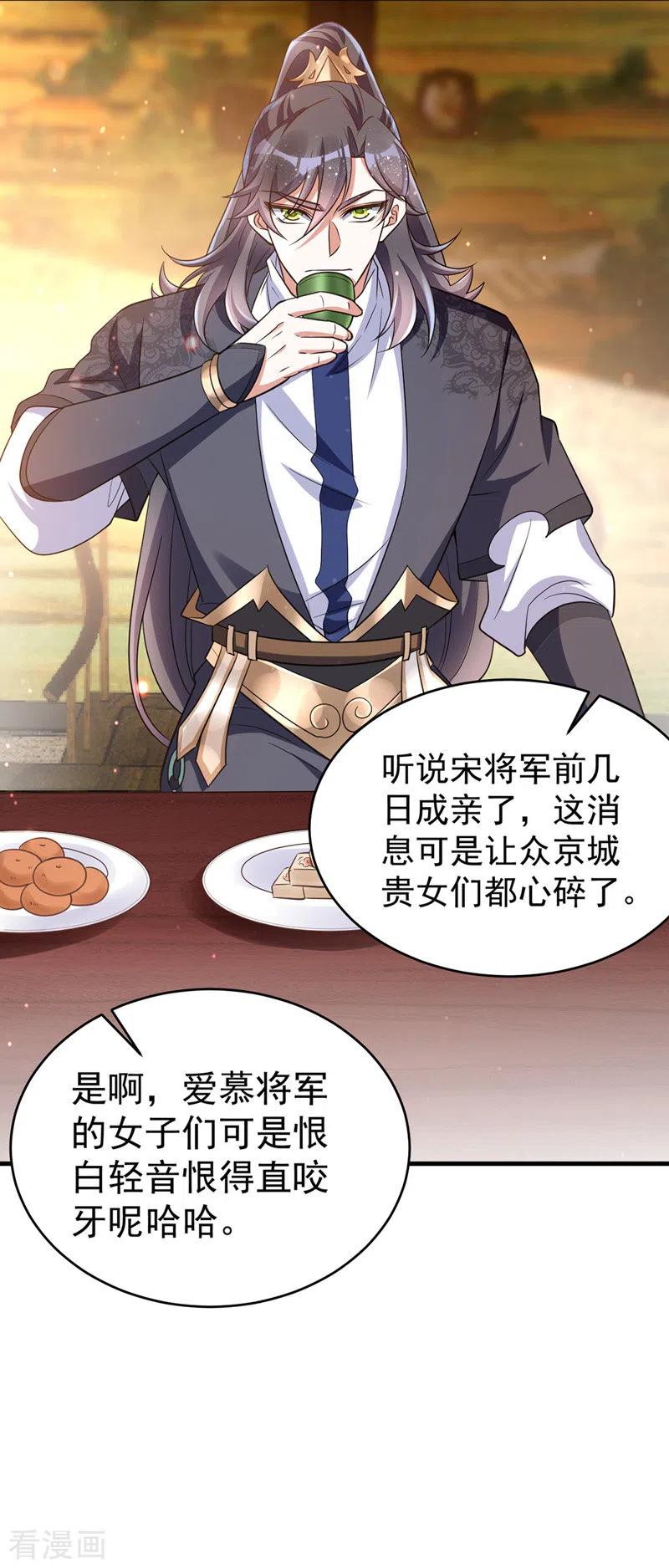 第11话第二只虎-萌虎重生：将军大人要抱抱-掌阅文化（第4张）