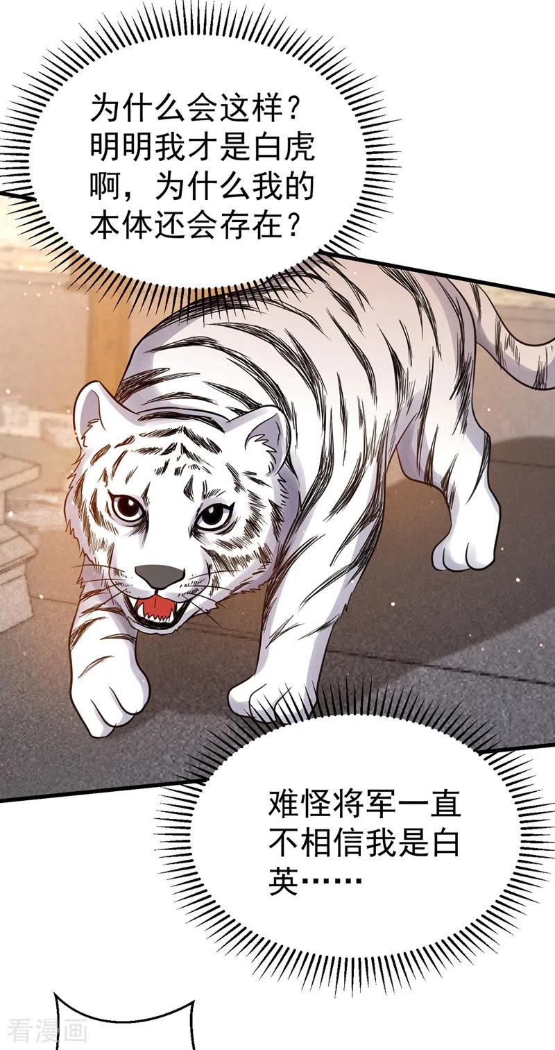 第11话第二只虎-萌虎重生：将军大人要抱抱-掌阅文化（第26张）
