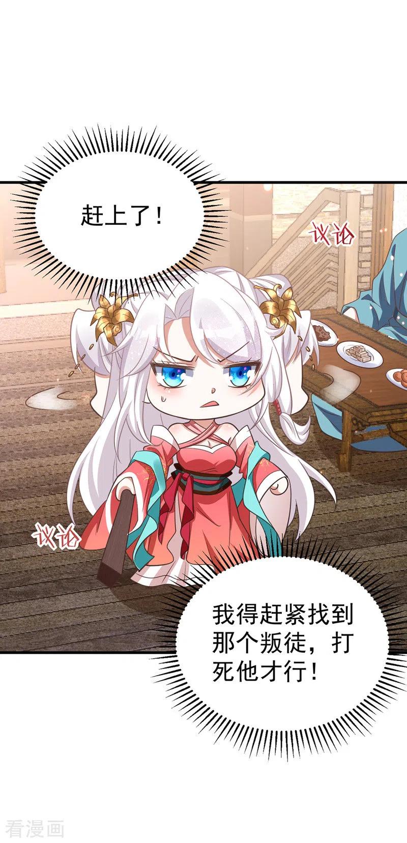 第11话第二只虎-萌虎重生：将军大人要抱抱-掌阅文化（第8张）