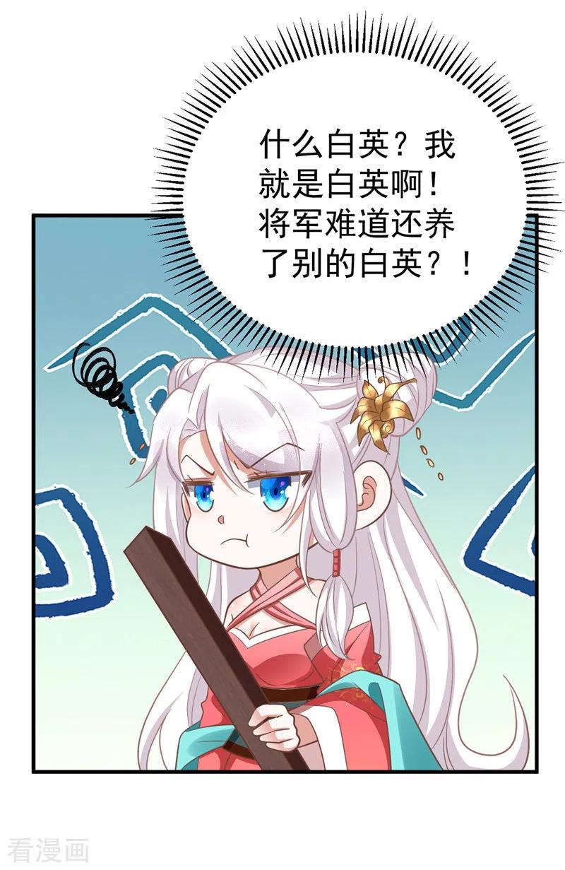 第11话第二只虎-萌虎重生：将军大人要抱抱-掌阅文化（第20张）