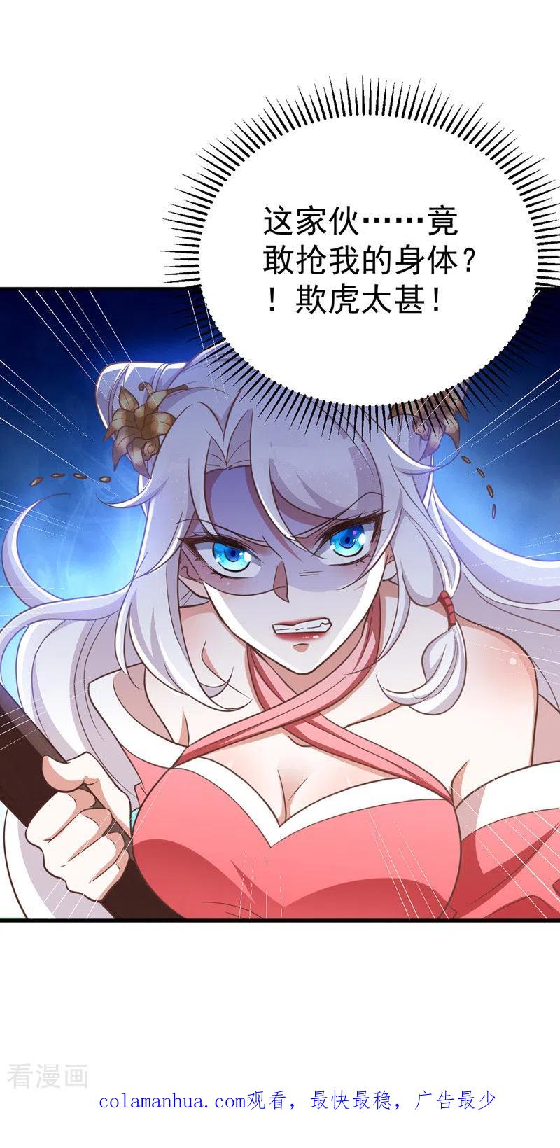 第11话第二只虎-萌虎重生：将军大人要抱抱-掌阅文化（第28张）