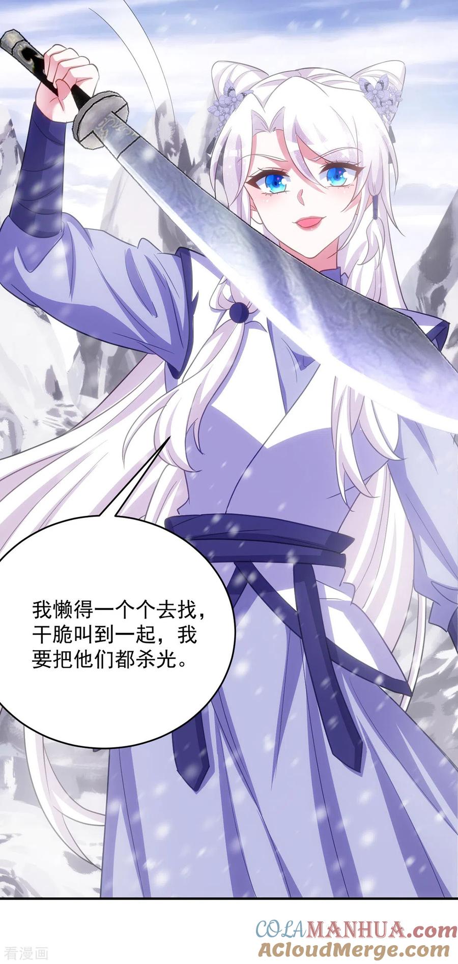 第120话死不足惜-萌虎重生：将军大人要抱抱-掌阅文化（第5张）