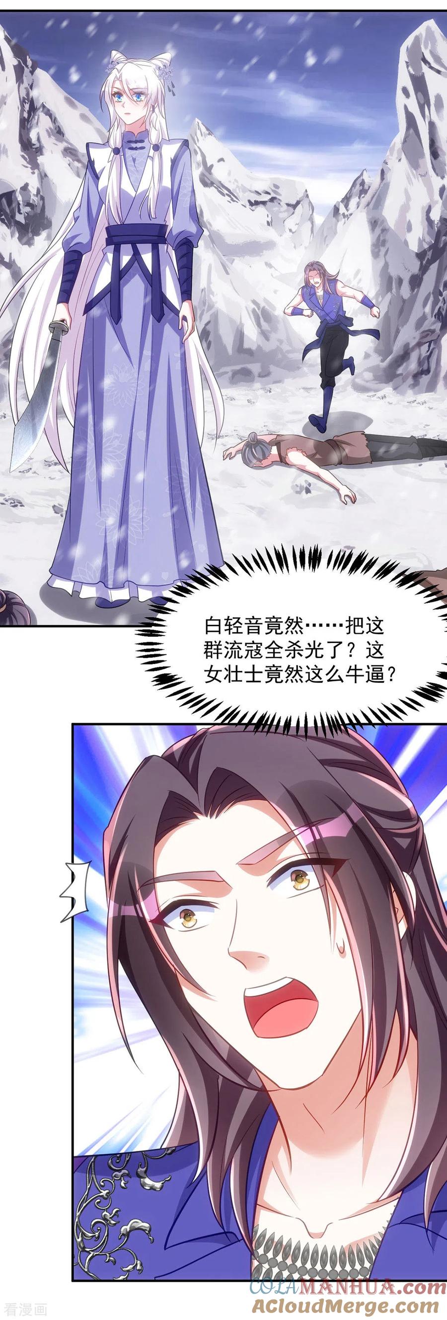 第121话我不是故意凶你的-萌虎重生：将军大人要抱抱-掌阅文化（第3张）